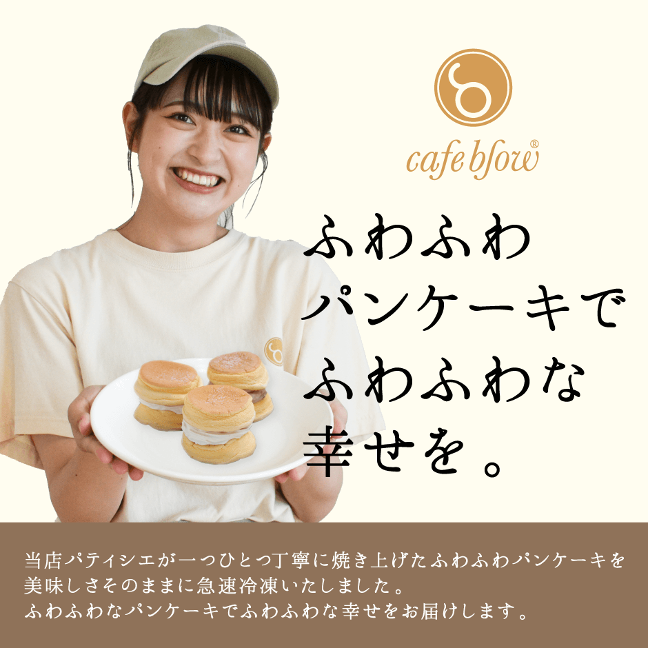 【お試しセット】ふわふわパンケーキ3種3個入(プレーン・塩キャラメル・Wチョコ).