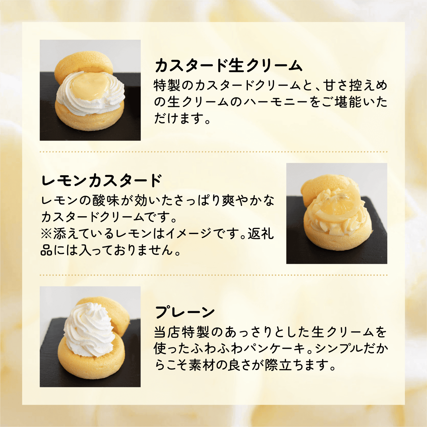 カスタードふわふわパンケーキ3種6個入(プレーン・カスタード生クリーム・レモンカスタード).