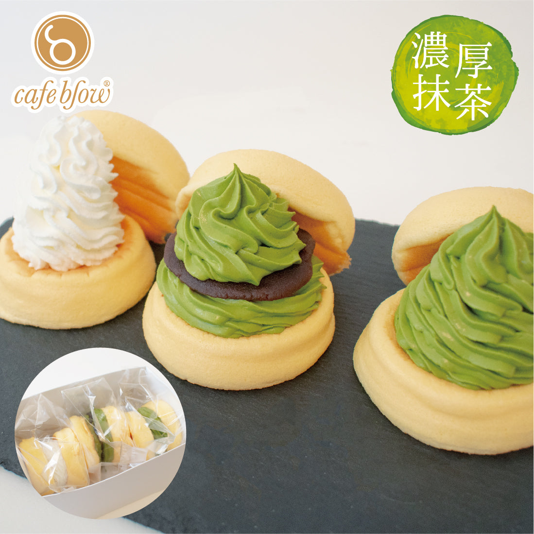 濃厚抹茶ふわふわパンケーキ3種3個入(濃厚抹茶・抹茶あんこ・プレーン)