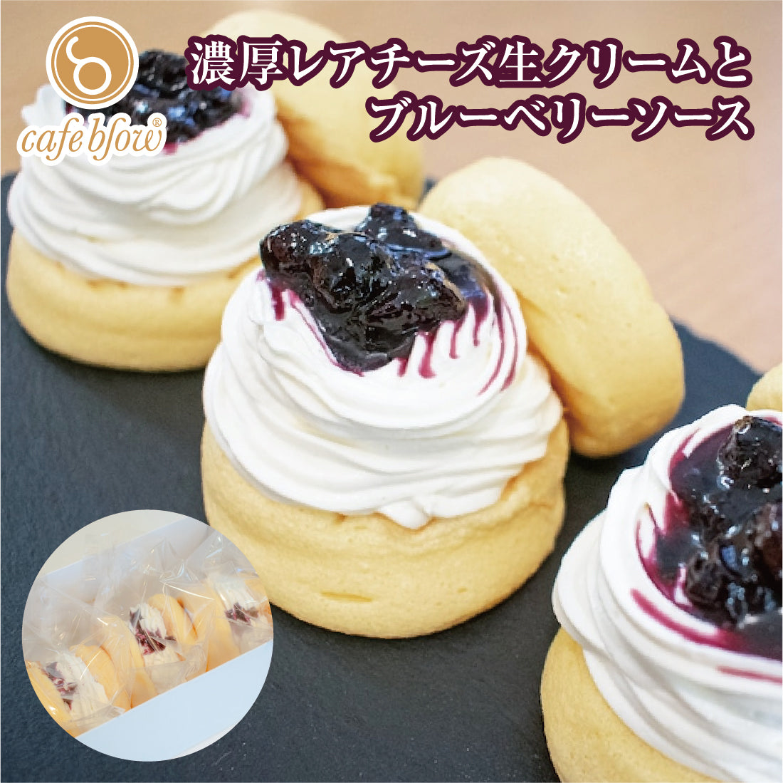 PREMIUMレアチーズふわふわパンケーキ3個入(ブルーベリー)