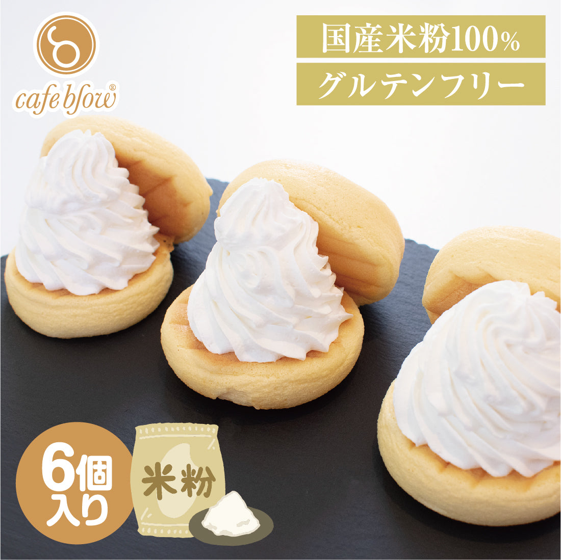 米粉パンケーキ6個入(グルテンフリー・プレーン)