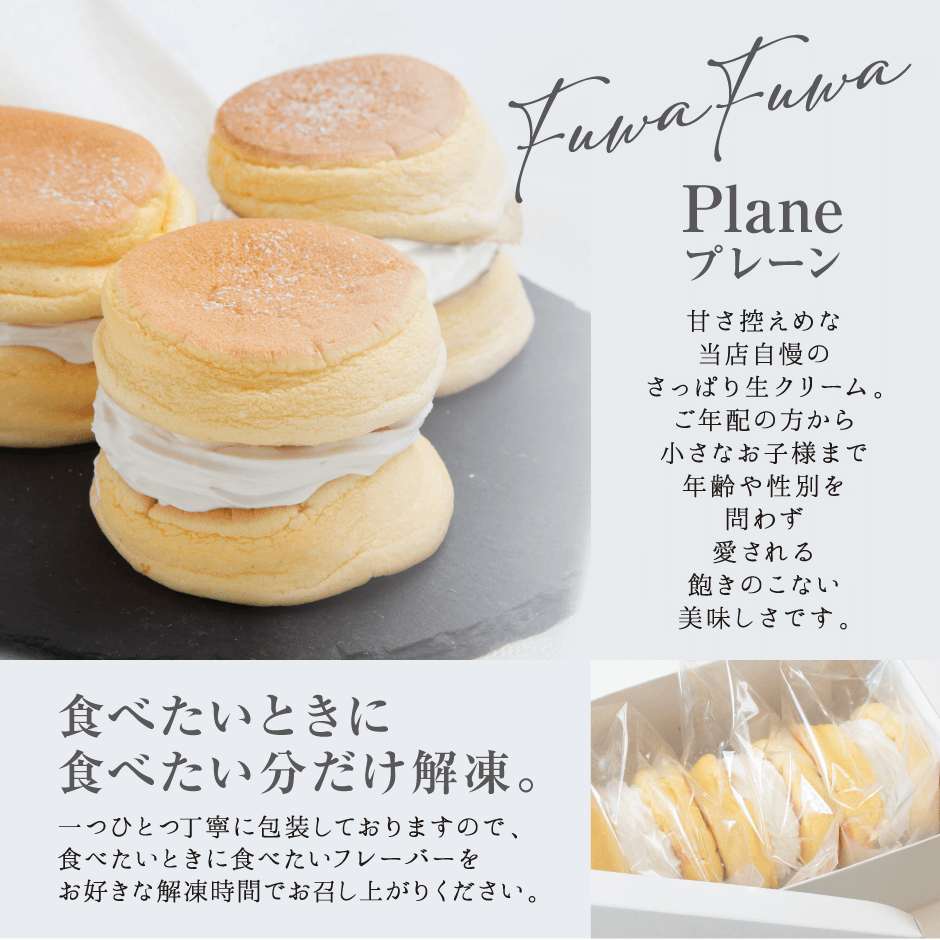 ふわふわパンケーキ3個入(プレーン).