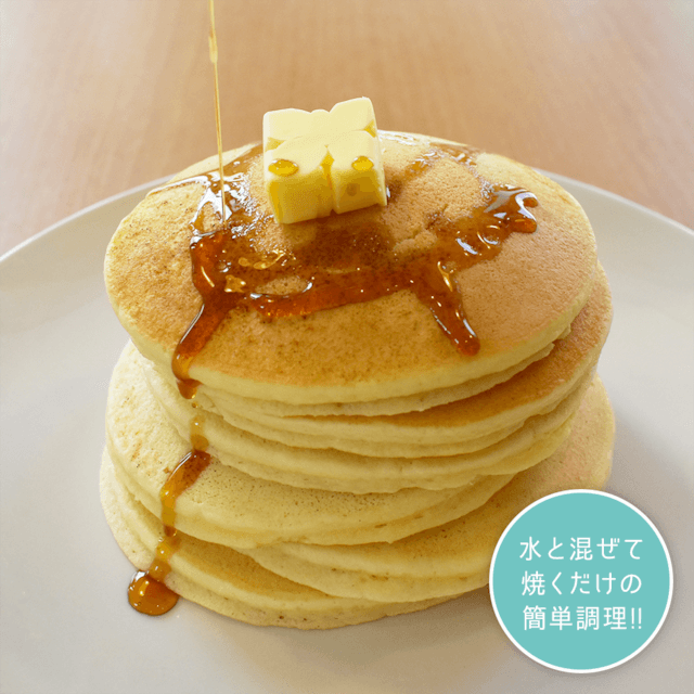 パンケーキは甘さを控えめにしておりますため、朝食やオヤツはもちろん昼食のオカズパンケーキにもピッタリです。