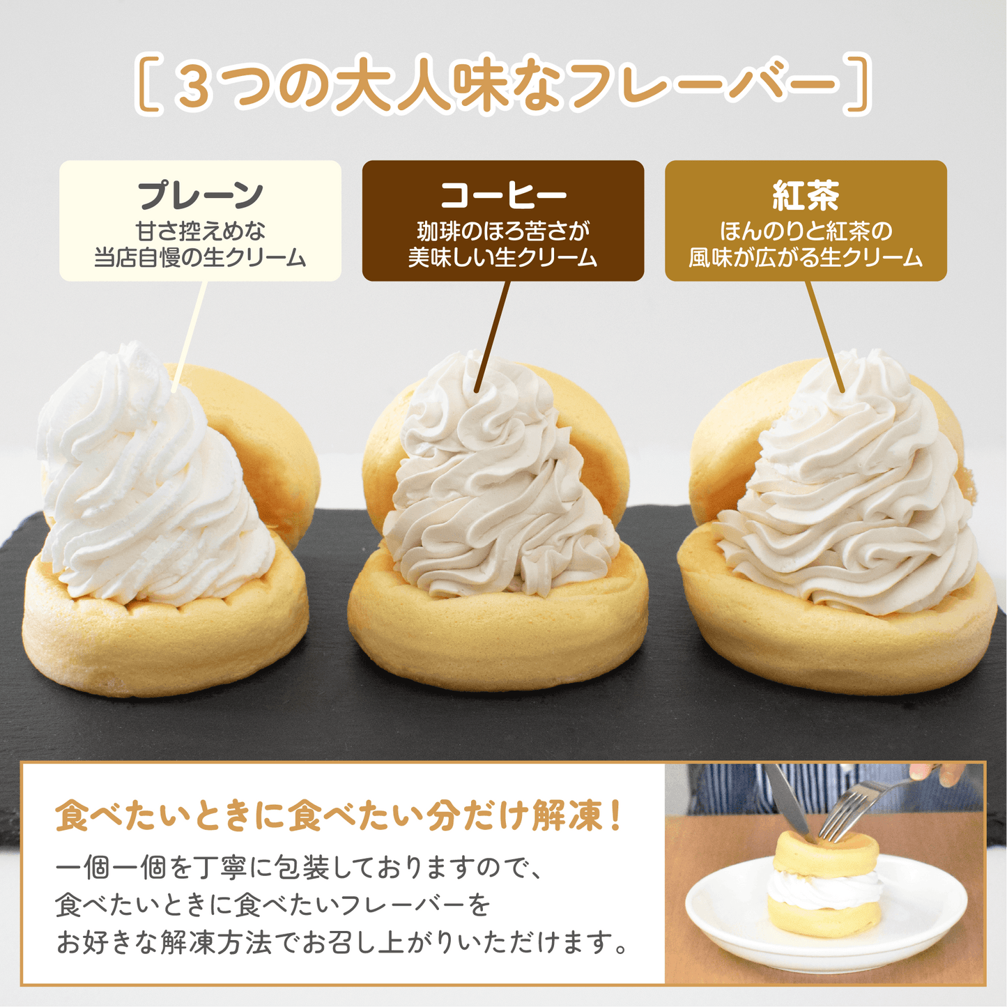 ふわふわパンケーキ3種3個入(プレーン・コーヒー・紅茶).