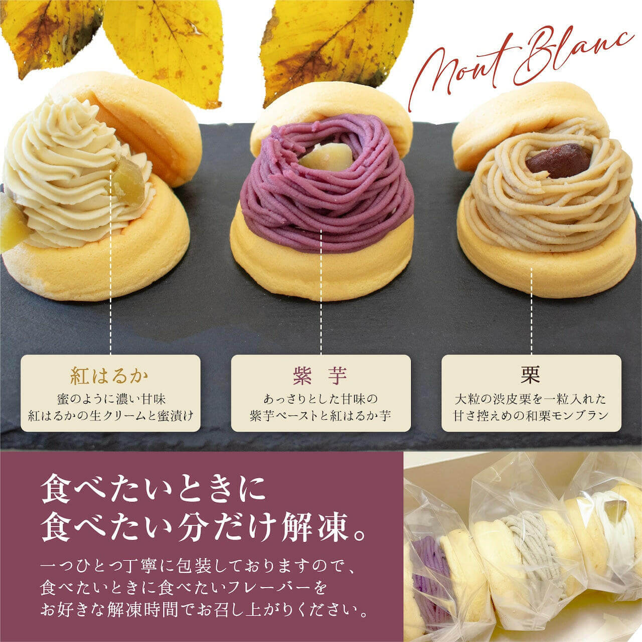 モンブランふわふわパンケーキ3種3個入(紅はるか・紫芋・栗).