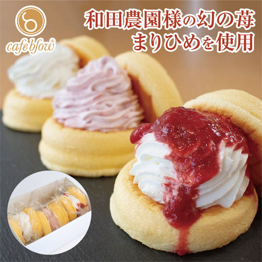 【期間限定】和田農園様の「まりひめ」パンケーキ3種セットが今だけ特別価格に！