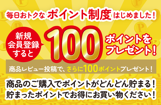 🎉ポイント制度スタートのお知らせ🎉