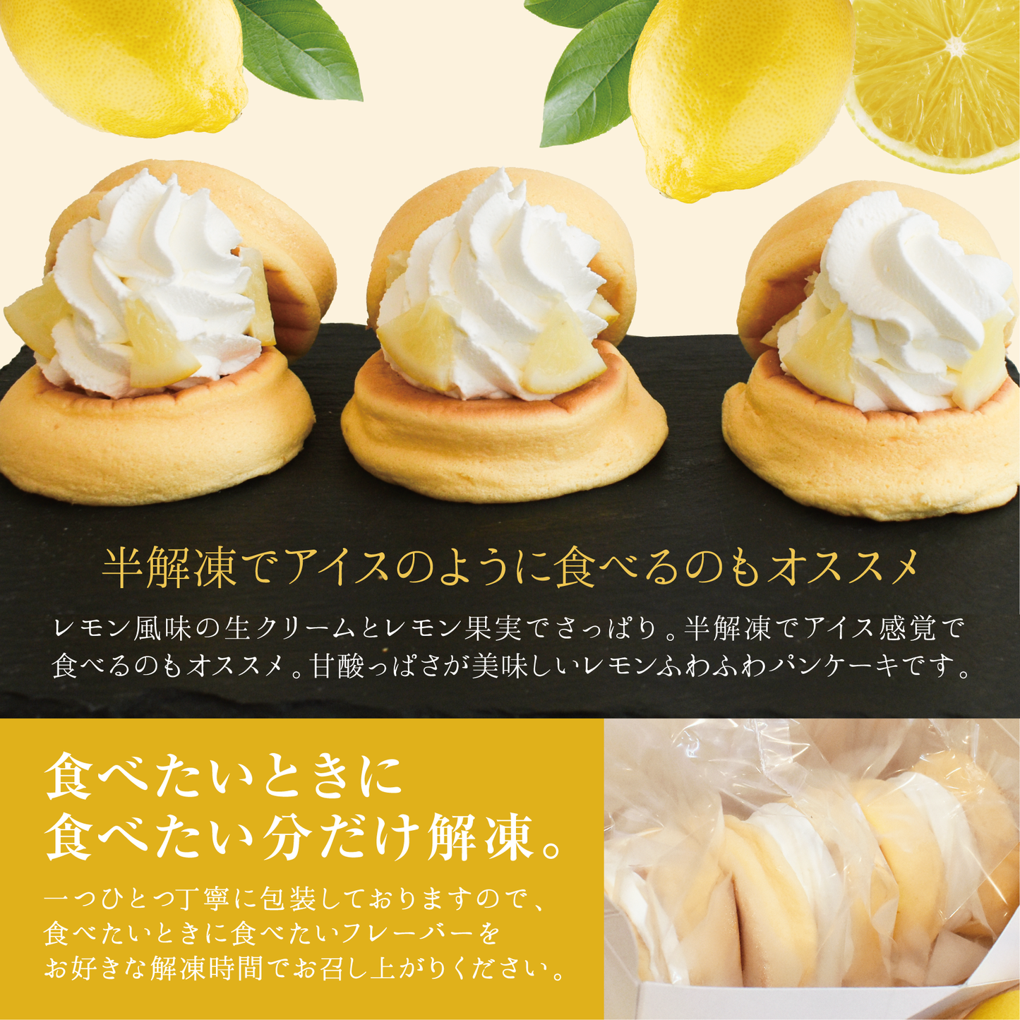 レモンのふわふわパンケーキ3個入（レモン果実入り）